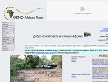 Tablet Screenshot of oknotours.com